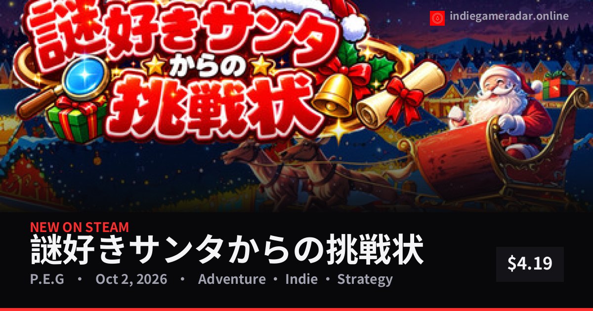 Share card for 謎好きサンタからの挑戦状