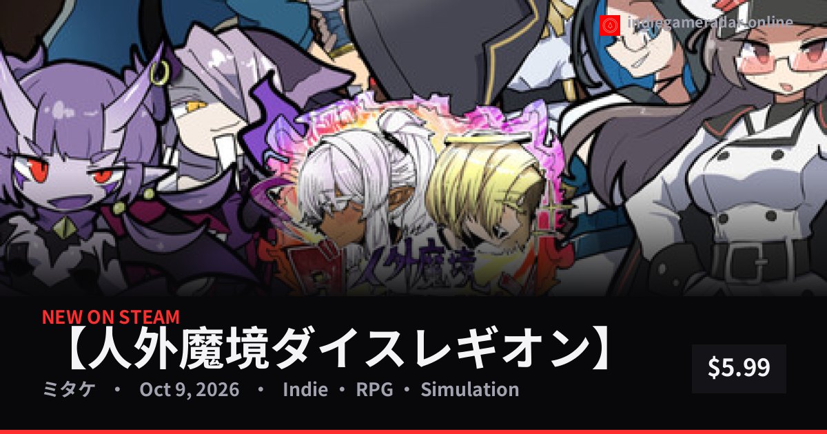 Share card for 【人外魔境ダイスレギオン】